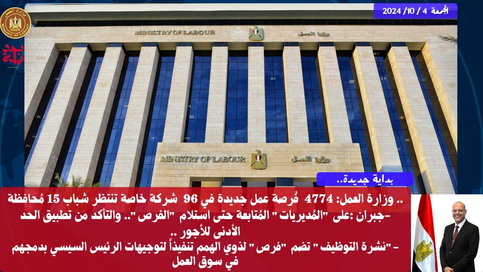 وزير القوى العامله 
